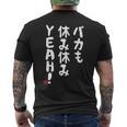 バカも休み休みyeah！ 面白い ネタ おやじギャグ ジョーク おもしろ ダジャレ 長袖tシャツ メンズTシャツ バックプリント
