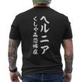 ヘルニア くしゃみ恐怖症 メンズTシャツ バックプリント