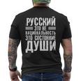 ロシア語は国籍ではない ロシア人のためのロシア語 ロシア メンズTシャツ バックプリント