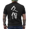 久保 名字 名前入り 家族お揃い 面白tシャツ ギャグ ネタ ウケ狙い 面白い おもしろ 筆文字 服 文字入り グッズ メンズTシャツ バックプリント