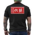 佐藤 名字 名前入り ラーメン 看板 面白いtシャツ おもしろ グッズ 服 筆文字 文字 面白い ネタ メンズ メンズTシャツ バックプリント