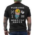 体のあちこちが故障中です【おもしろメッセージ】 メンズTシャツ バックプリント