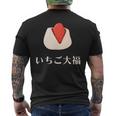 和漢字 いちご もち大福 デザート 日本 スイーツ メンズTシャツ バックプリント