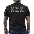 報連相 ほうれんそう 冗談 早退 連休 報酬 日本の仕事のユーモア メンズTシャツ バックプリント