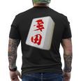 多田 苗字 麻雀 牌 おもしろ グッズ 服 筆文字 面白いtシャツ 文字入り 面白い 文字 ネタ メンズ メンズTシャツ バックプリント