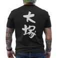 大塚 名字 名前入り 家族お揃い 面白tシャツ ギャグ ネタ ウケ狙い 面白い おもしろ 筆文字 服 文字入り グッズ メンズTシャツ バックプリント
