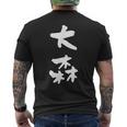 大森 名字 名前入り 家族お揃い 面白tシャツ ギャグ ネタ ウケ狙い 贈り物 ギフト 面白い おもしろ メンズTシャツ バックプリント