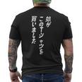 娘がこのtシャツを買い 筆文字 面白い 60歳 父の日 母の日 メンズTシャツ バックプリント