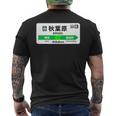 山手線 漢字 秋葉原駅 神田山手線 メンズTシャツ バックプリント