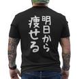 文字tシャツ【明日から痩せる】ネタtシャツ メンズ おもしろ 面白い ギャグ ウケ狙い 笑える 文字入り 言葉 面白 メンズTシャツ バックプリント