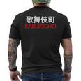 日本、東京、新宿の歌舞伎町 メンズTシャツ バックプリント