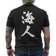 海人『サーファー・サーフィン』【 漢字 白 ホワイト 文字 】毛筆 メッセージ・面白 メンズTシャツ バックプリント