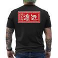 渡辺 名字 名前入り ラーメン 苗字 面白いtシャツ おもしろ グッズ 服 筆文字 文字 面白い ネタ メンズ メンズTシャツ バックプリント