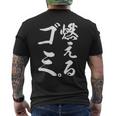 燃えるゴミ メンズTシャツ バックプリント