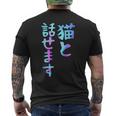 猫と話せます 面白いtシャツ 文字入り メンズ おもしろ 面白い 服 オリジナル おもしろグッズ 文字 メンズTシャツ バックプリント