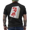 筒井 苗字 麻雀 牌 おもしろ グッズ 服 筆文字 面白いtシャツ 文字入り 面白い 文字 ネタ メンズ メンズTシャツ バックプリント