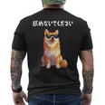 舐めないでください サングラス 柴犬 イラスト メンズTシャツ バックプリント