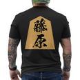 藤原 苗字 将棋 駒 おもしろ 棋士 グッズ 服 筆文字 面白いtシャツ 文字入り 面白い 文字 ネタ メンズ メンズTシャツ バックプリント