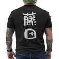 藤田 名字 名前入り 家族お揃い 面白tシャツ ギャグ ネタ ウケ狙い 面白い おもしろ 筆文字 服 文字入り グッズ メンズTシャツ バックプリント
