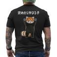 褒めたら伸びる子 面白い レッサーパンダ 文字入り おもしろ 筆文字 面白い 服 おもしろグッズ 文字 メンズTシャツ バックプリント