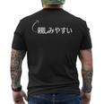 親しみやすい 親しみやすいな性格の表現 親しみやすいなグッズ メンズTシャツ バックプリント
