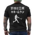 野球は三振かホームラン 野球 ベースボール 高校野球 草野球 野球部 少年野球 野球好き 草野球チーム 野球格言 メンズTシャツ バックプリント