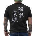 限界突破 四字熟語 ネタ 面白いtシャツ 文字入り メンズ おもしろ面白い 服 オリジナル おもしろグッズ 文字tシャツ メンズTシャツ バックプリント