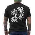 限界突破 面白いtシャツ 文字入り メンズ おもしろ 筆文字 面白い 服 おもしろグッズ 文字tシャツ ネタ 部活 勉強 長袖tシャツ メンズTシャツ バックプリント