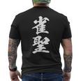 雀聖 麻雀 おもしろ グッズ 服 筆文字 面白いtシャツ 文字入り 面白い 文字 ネタ メンズ メンズTシャツ バックプリント