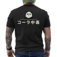 面白い 「コーラ中毒」おもしろギャグ-ジョーク 漢字 コーラ中毒 文字入り メンズTシャツ バックプリント