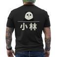 面白い 「小林」おもしろギャグ-ジョーク 漢字 小林 文字入り メンズTシャツ バックプリント