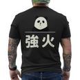 面白い 「強火」おもしろギャグ-ジョーク 漢字 つよび 文字入り メンズTシャツ バックプリント