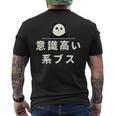 面白い 「意識高い系ブス」おもしろギャグ-ジョーク 漢字 意識高い系ブス 文字入り メンズTシャツ バックプリント