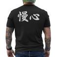 面白い 「慢心」おもしろギャグ-ジョーク 漢字 慢心 文字入り メンズTシャツ バックプリント