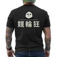 面白い 「競輪狂」おもしろギャグ-ジョーク 漢字 競輪狂 文字入り メンズTシャツ バックプリント