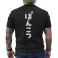 面白いtシャツ ぽんこつ 文字入り メンズ おもしろ 面白い 服 おもしろグッズ 文字tシャツ ネタ メンズTシャツ バックプリント