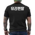 韓国語 面白tシャツ メンズ 韓国語 流行語 ガラスのハート ユリメンタル 服 おもしろ 韓国 メンズTシャツ バックプリント
