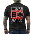 頑張れ 日本 Japan【がんばれ ニッポン】 日の丸 国旗【ジャパン】応援団 デザイン スポーツ イベント メンズTシャツ バックプリント