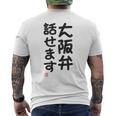 「大阪弁話せます」おもしろ 筆文字！服 面白い文字入り メンズTシャツ バックプリント