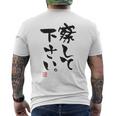 「察して下さい」文字入り おもしろ 筆文字 面白い 白服の後ろ 面白い メンズTシャツ バックプリント