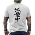 「減量中」文字入り おもしろ 筆文字 面白い バック 面白い メンズTシャツ バックプリント