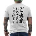 【ご出産おめでとうございます】筆文字 毛筆 出生 祝い 面白い 文字 おもしろ ネタ ウケ狙い 文字入り 文字入れ メンズTシャツ バックプリント