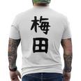 おもしろtシャツ【梅田】名字 家族お揃い ギャグ ネタ ウケ狙い 贈り物 ギフト 面白い メンズTシャツ バックプリント