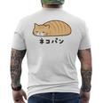 ネコパン 茶トラ 猫好き ゆるい 脱力系 無表情 やる気ゼロ 猫イラスト 長袖tシャツ メンズTシャツ バックプリント