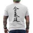 合気道、バックプリント メンズTシャツ バックプリント