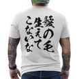 メンズ 文字tシャツ【髪の毛生えてこないな】おもしろ ネタ 面白い ギャグ ウケ狙い 笑える 文字入り ふざけ ユーモア お笑い メンズTシャツ バックプリント