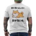 朝に弱いんじゃない 朝が強いの 柴犬 犬好き おもしろ ネタ ジョーク ギャグ かわいい メンズTシャツ バックプリント