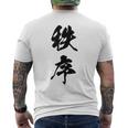 秩序 面白い メンズTシャツ バックプリント
