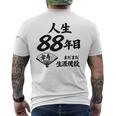 米寿 88歳 人生 まだまだ現役 Beiju 誕生日祝い 和風 メンズTシャツ バックプリント
