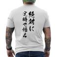 絶対に定時で帰る メンズTシャツ バックプリント